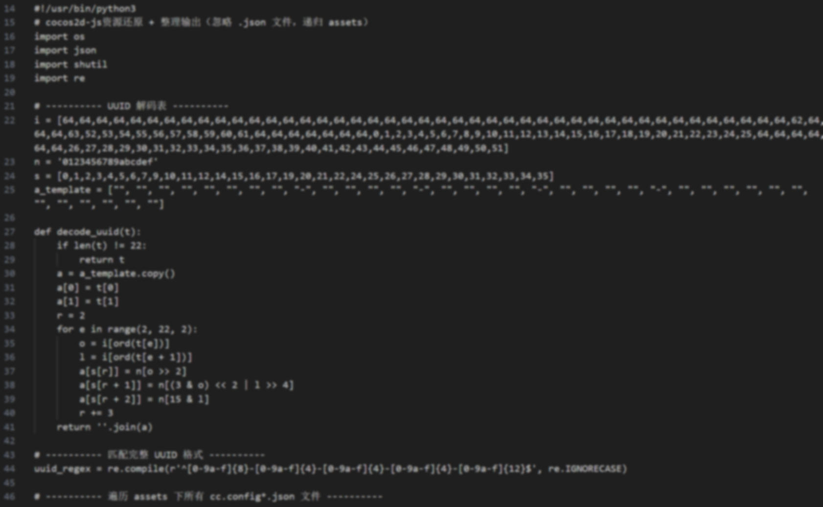 CocosCreator 通过uuid逆向还原资源