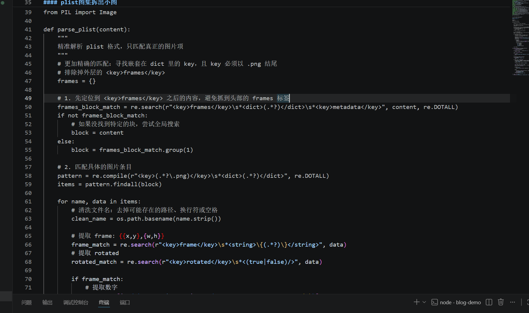 plist图集拆出小图