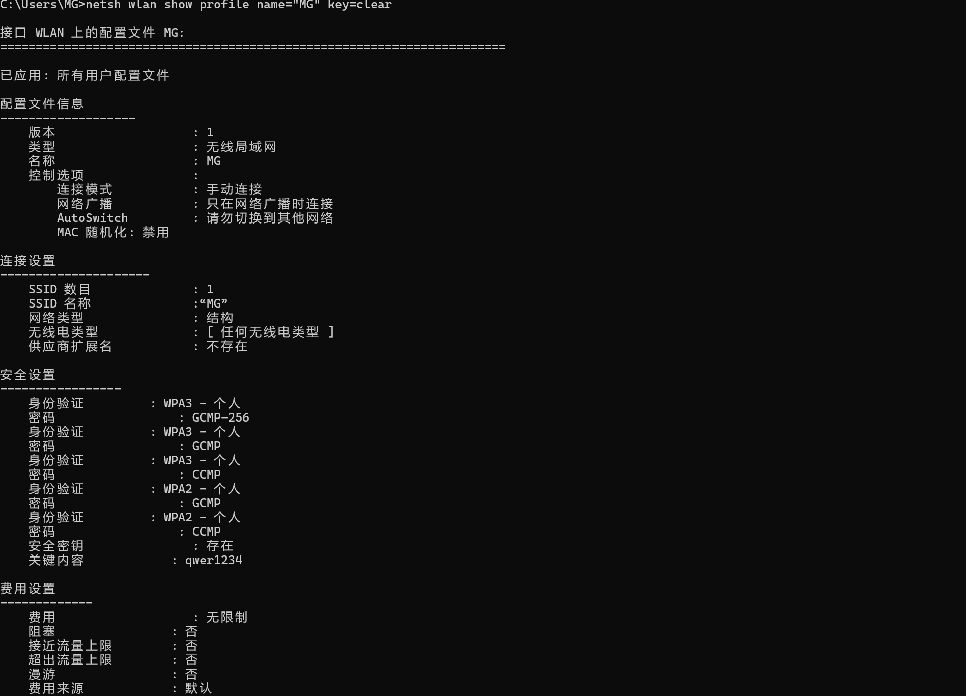 电脑端找回 Wi-Fi 密码